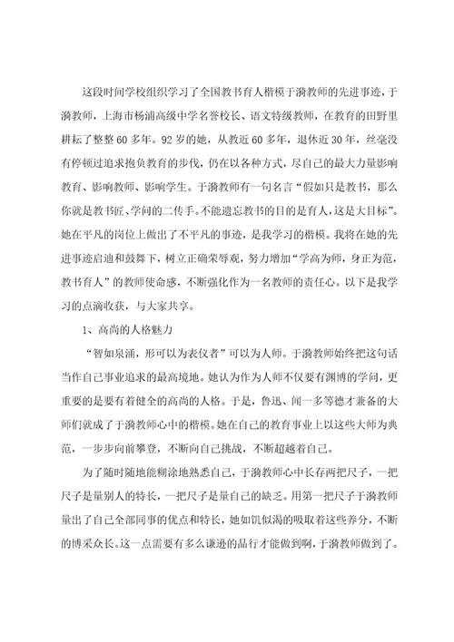 学习于漪老师心得体会800字5篇