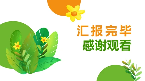 绿色植物小清新商业计划ppt模板