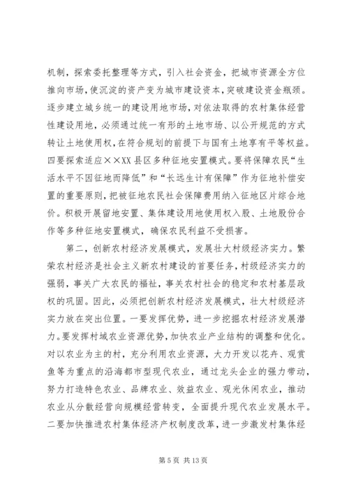 城乡一体化体制机制调研报告.docx