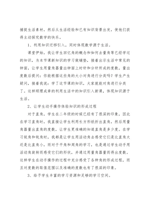 角的分类教学反思.docx