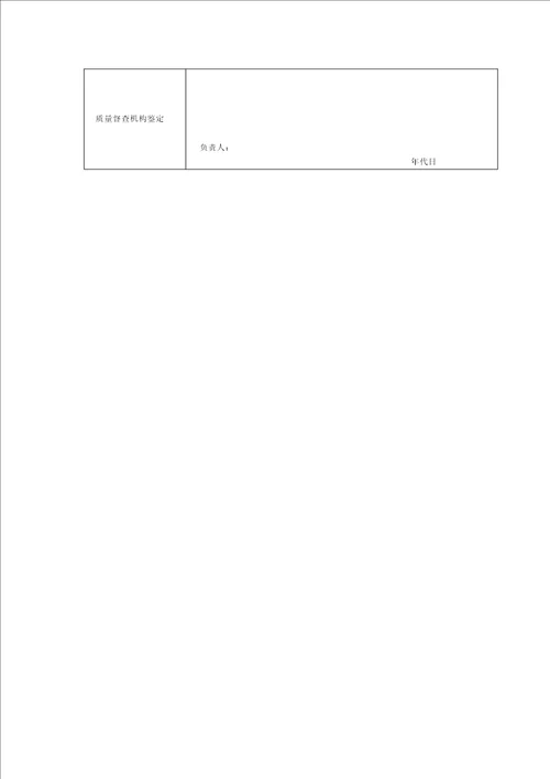 土地平整工程质量评定表