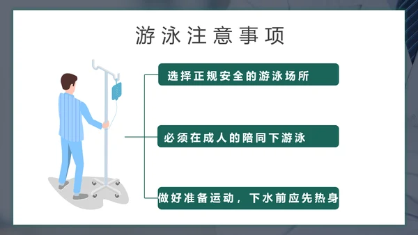 儿童暑期防溺水教育PPT模板