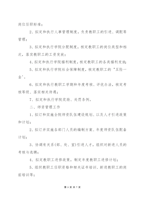 大学学院人事处限时办结制度.docx