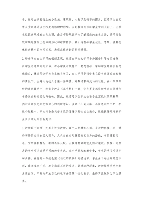浅析小学美术教育创新思维能力的培养.docx