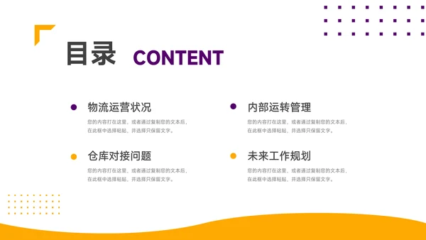紫色简洁仓储物流管理专业培训PPT模板