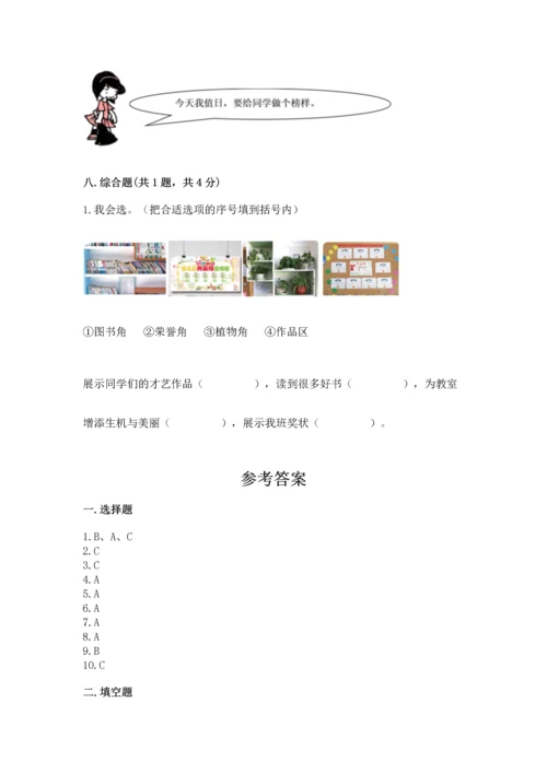部编版二年级上册道德与法治期中测试卷含答案（b卷）.docx
