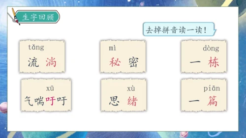 【核心素养】部编版语文三年级下册-16. 宇宙的另一边 第2课时（课件）