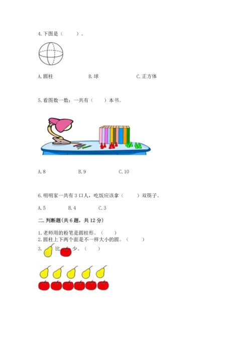 小学一年级上册数学期中测试卷附参考答案【突破训练】.docx