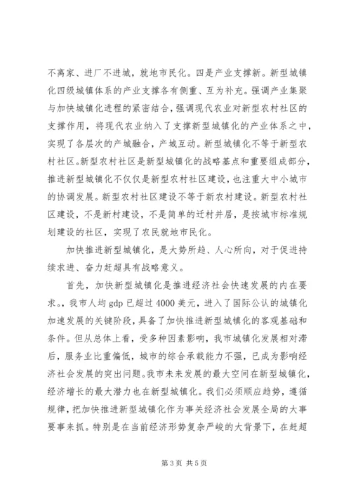 加快推进新型城镇化建设动员大会领导讲话 (4).docx