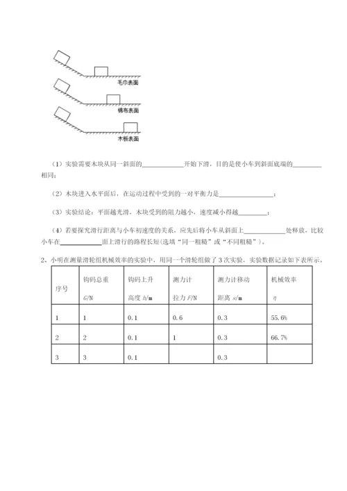 滚动提升练习乌鲁木齐第四中学物理八年级下册期末考试专项测评B卷（附答案详解）.docx