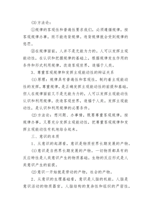 高中必修四政治知识点归纳总结.docx