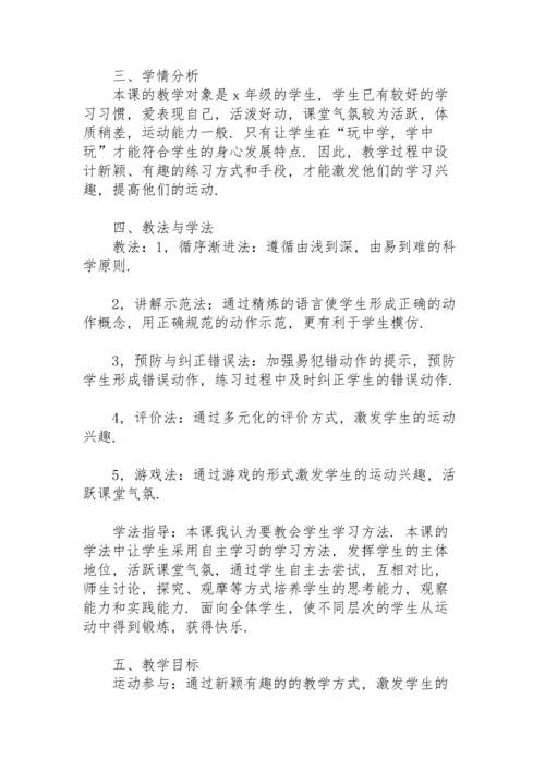 初中体育立定跳远教案.docx