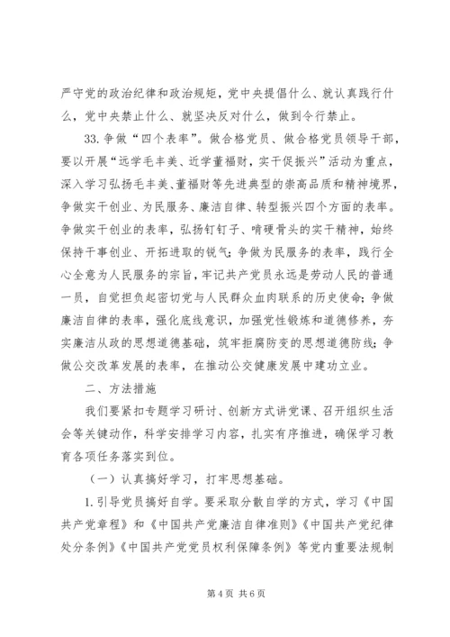 镇机关“两学一做”学习教育方案 (2).docx