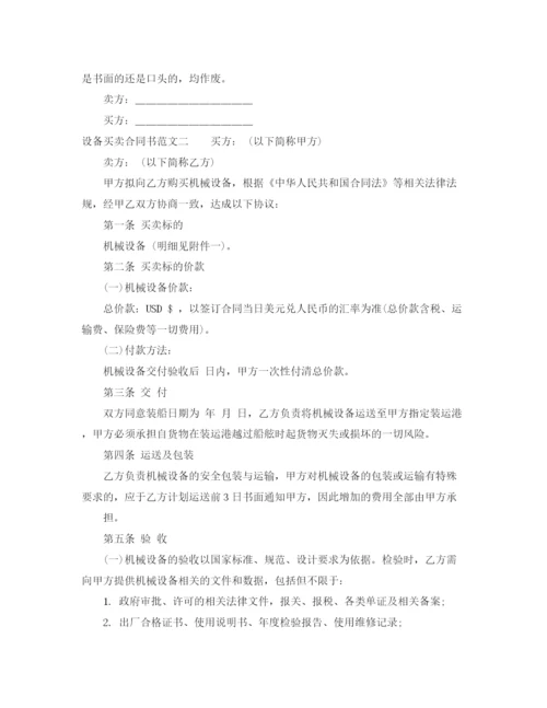 2023年设备买卖合同书.docx