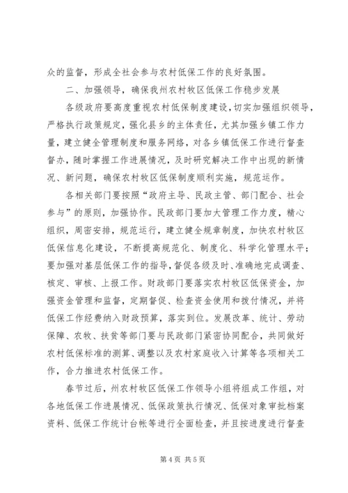 农村牧区低保工作会议的讲话.docx
