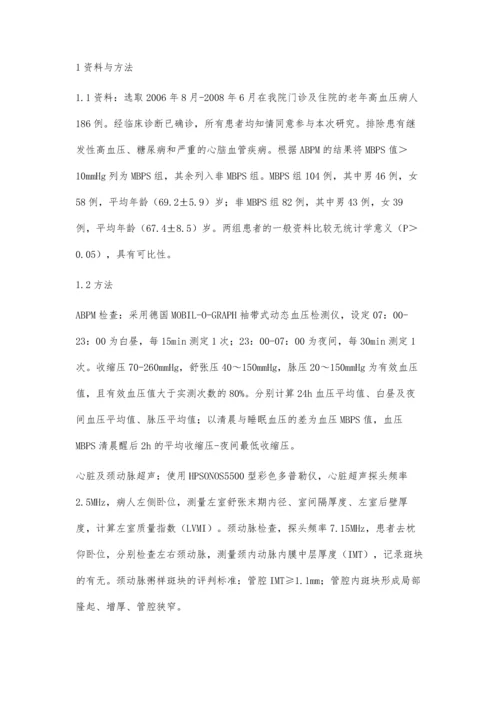 浅议老年原发性高血压患者晨峰现象与靶器官损害.docx