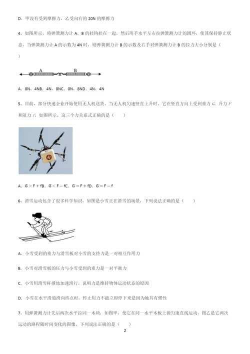(带答案)初中物理第八章运动和力典型例题.docx