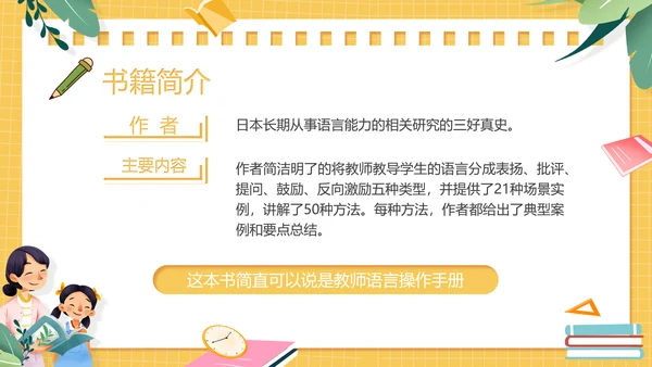 黄色卡通风教师的语言力PPT模板读书分享