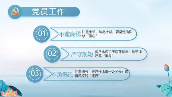 大气党风廉政建设工作总结动态PPT