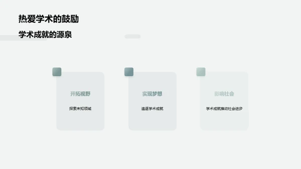 学术主题深度解析