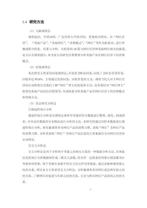 刘嘉琪-毕业论文-终稿.docx