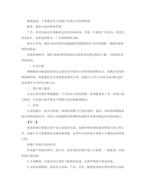 精编之房地产个人销售计划书范文.docx