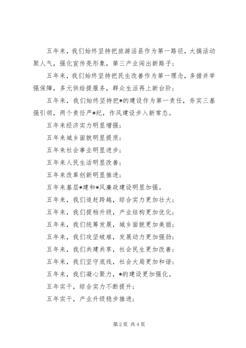 五年工作总结开头,写总结提纲排比句.docx