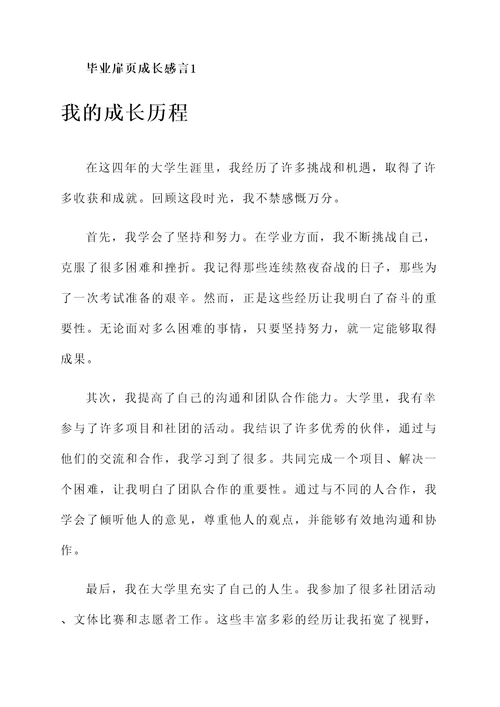 毕业扉页成长感言