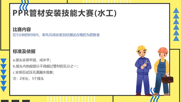 员工技能比赛方案通用PPT模板
