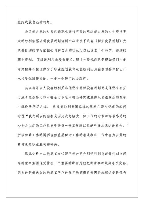 2022新员工入职讲话发言演讲稿900字