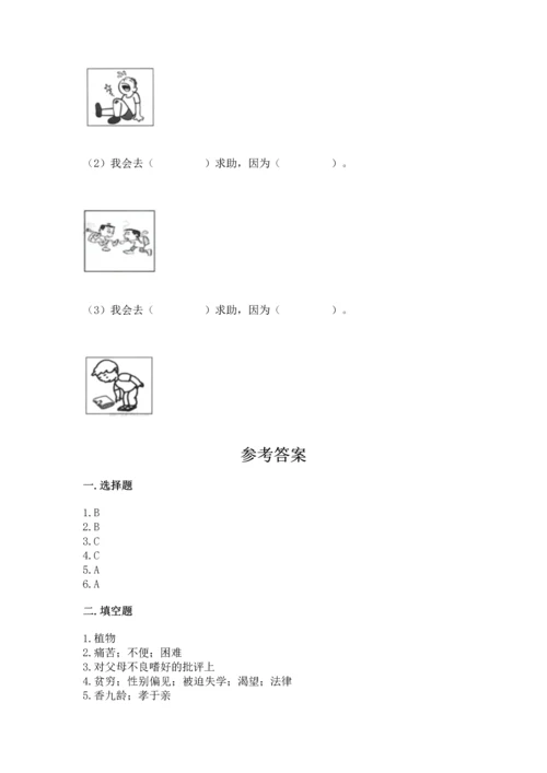 部编版三年级上册道德与法治期末测试卷及完整答案（夺冠）.docx