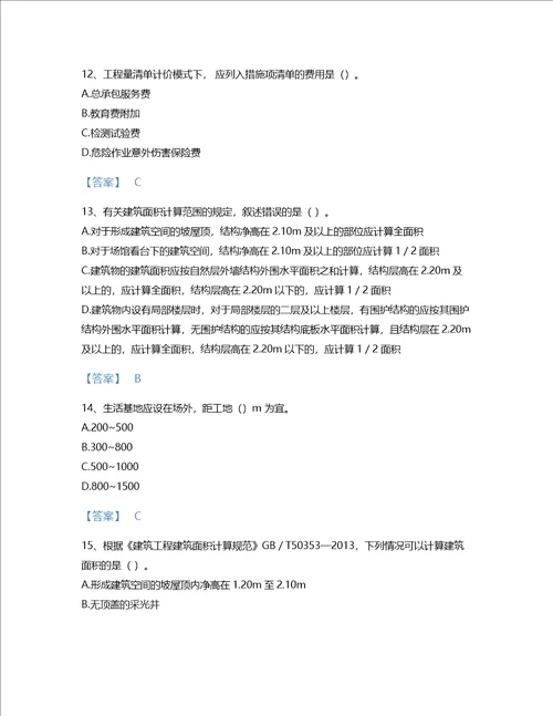 2022年二级造价工程师土建建设工程计量与计价实务考试题库提升300题免费下载答案安徽省专用