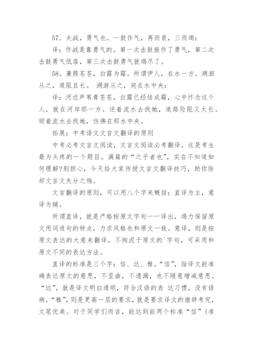 中考文言文重点语句翻译.docx