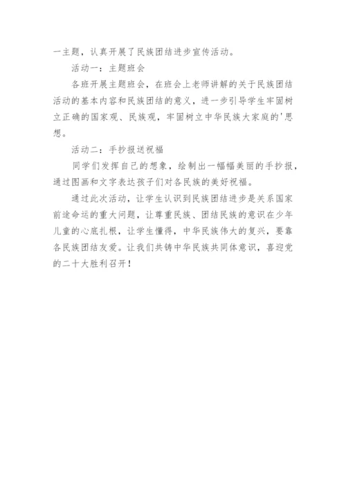 民族团结进步宣传月活动简报.docx