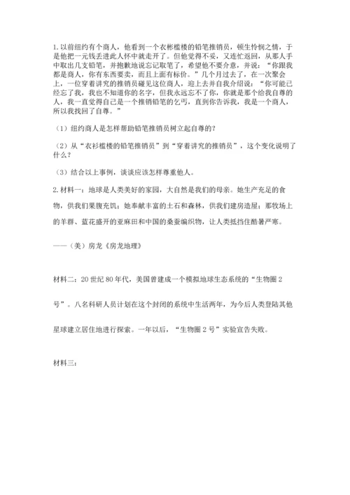 六年级下册道德与法治 《期末测试卷》及参考答案（黄金题型）.docx