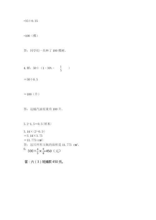 2022六年级上册数学期末测试卷附参考答案（精练）.docx