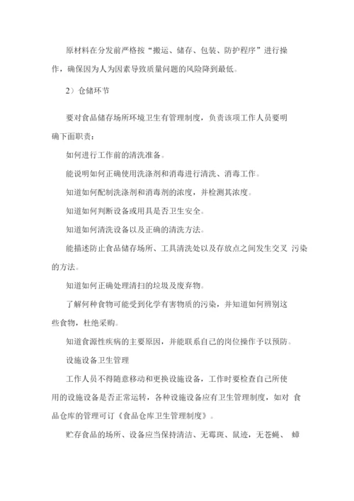 食材配送流程安排计划方案.docx