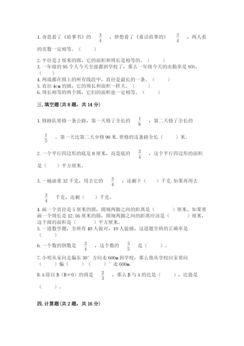 小学数学六年级上册期末卷附参考答案【名师推荐】.docx