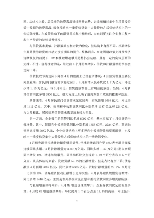 4月金融数据的些许变化.docx