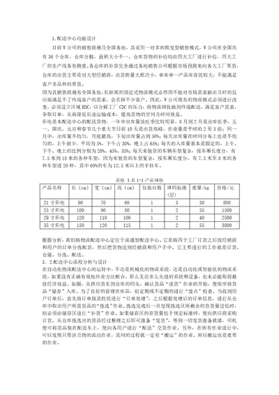 物流设施规划及仿真课程设计内容