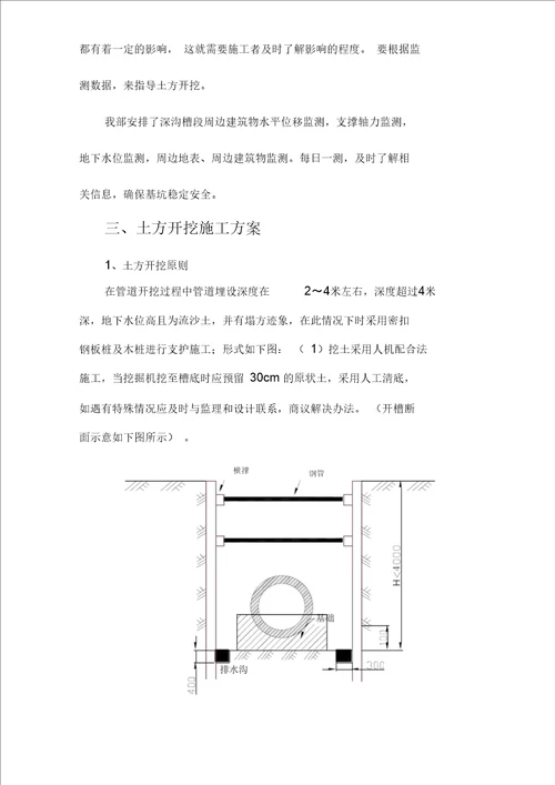 沟槽土方开挖施工方案