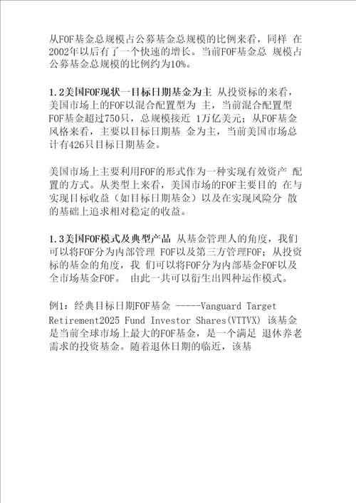 FOF发展模式,资产配置方案全解析