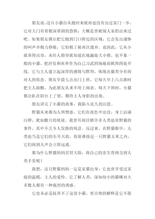 人与动物的故事作文.docx