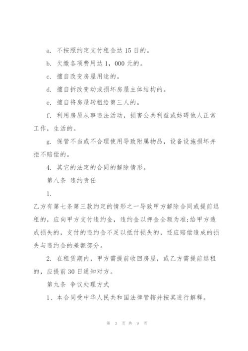 广州新环境房屋租赁合同.docx