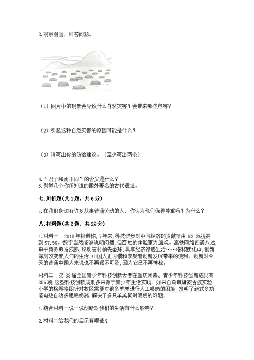 部编版六年级下册道德与法治期末测含答案【轻巧夺冠】