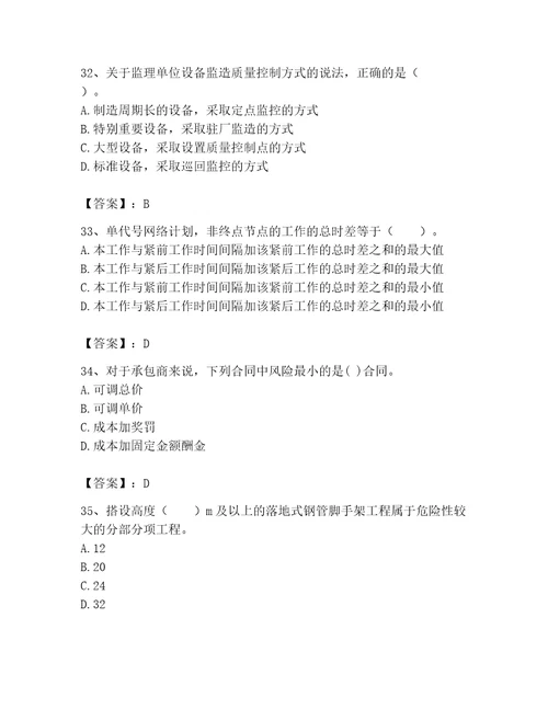 2023年监理工程师之土木建筑目标控制题库附答案（模拟题）