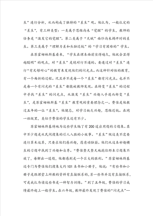 给教师的提议读后感600字初中