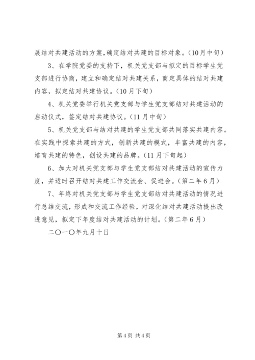 机关党支部与农村党支部结对共建的实践与思考 (4).docx