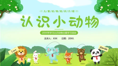 认识小动物幼儿园认识动物主题班会PPT课件世界动物日