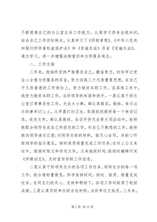 党性锻炼三年学习总结.docx